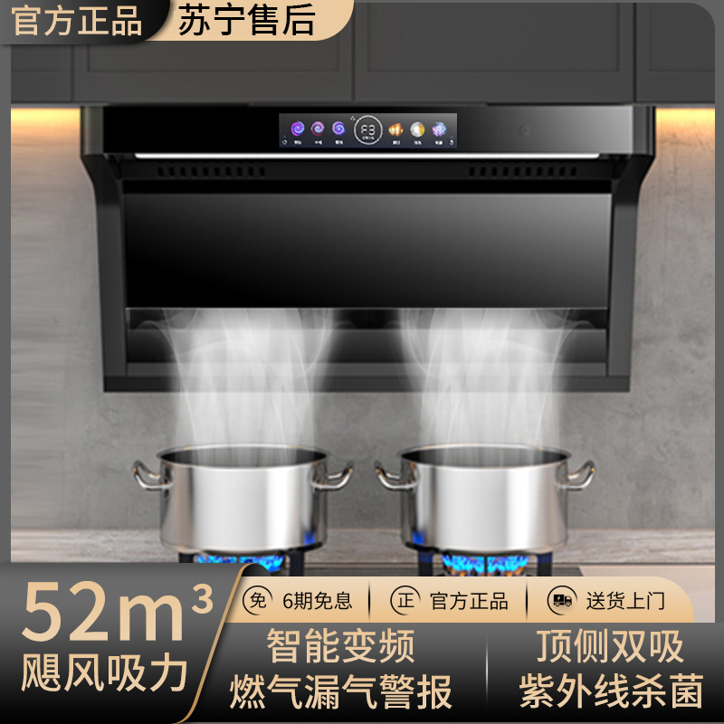日本樱花抽油烟机家用厨房大吸力顶侧双吸智能语音自动清洗吸油机