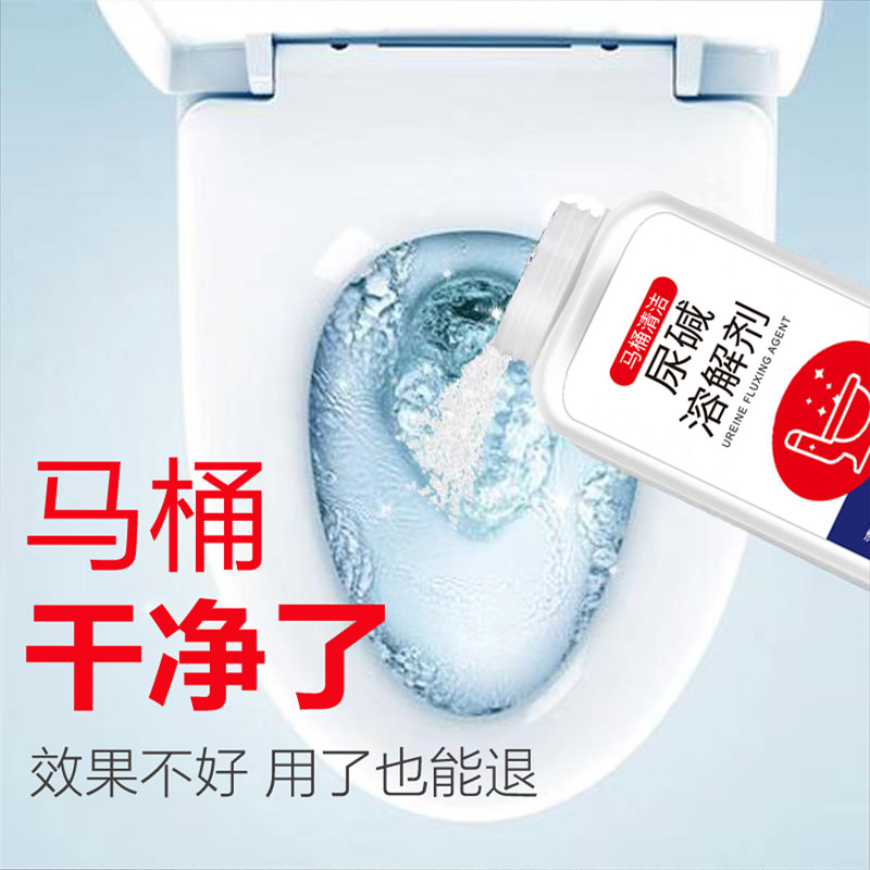 尿碱溶解剂马桶清洁剂厕所强力去污垢去黄洁厕液宝杀菌除臭除垢剂