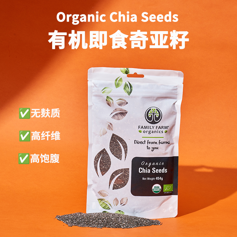 Organic Chia Seeds 有机进口奇亚籽大包即食免洗健身饱腹代餐