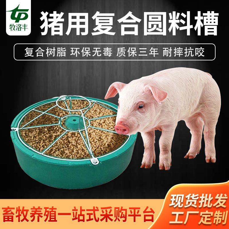 猪食槽圆形仔猪小猪料槽猪用补料喂料槽喂猪神器养猪养殖设备猪槽