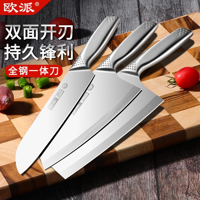 欧派菜刀家用厨房不锈钢刀具套装切肉切片刀二合一辅食女士专用刀