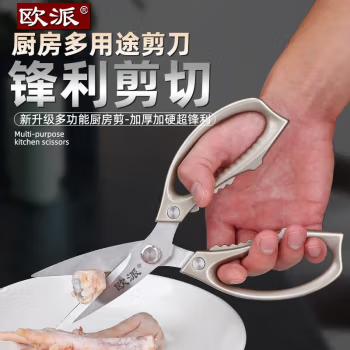 欧派剪刀家用多功能强力不锈钢鸡骨剪厨房专用食品级杀鱼烤肉剪