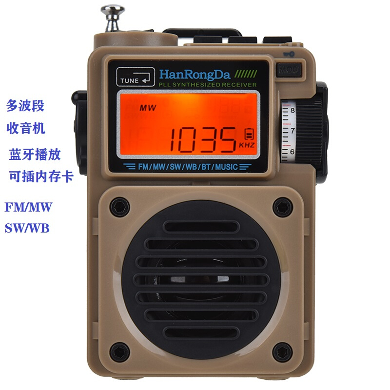 汉荣达HRD701升级版便携袖珍式全波段数字DSP收音机蓝牙插卡音响