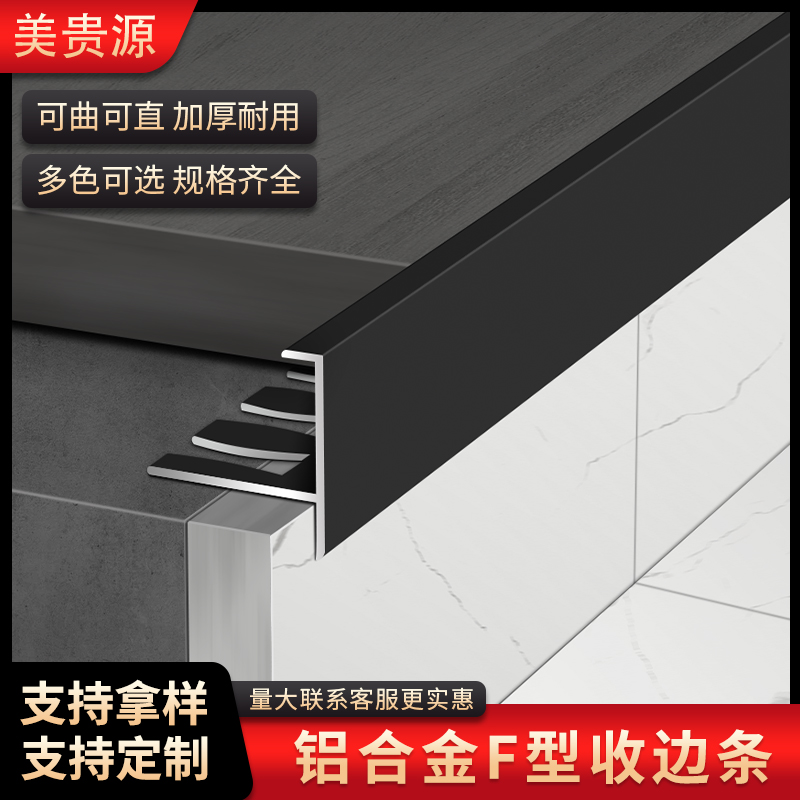 型F木地板收边条可弯曲铝合金地台楼梯踏步防滑条圆弧瓷砖收口条