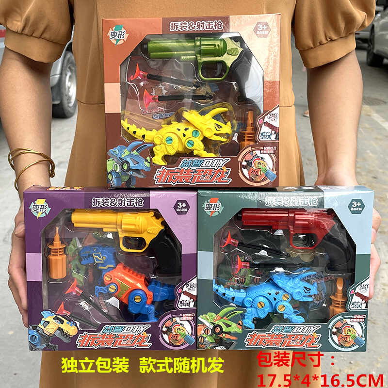 儿童喝水过家家玩具套装拆装恐龙枪变形机器人摆地摊幼儿园小礼品
