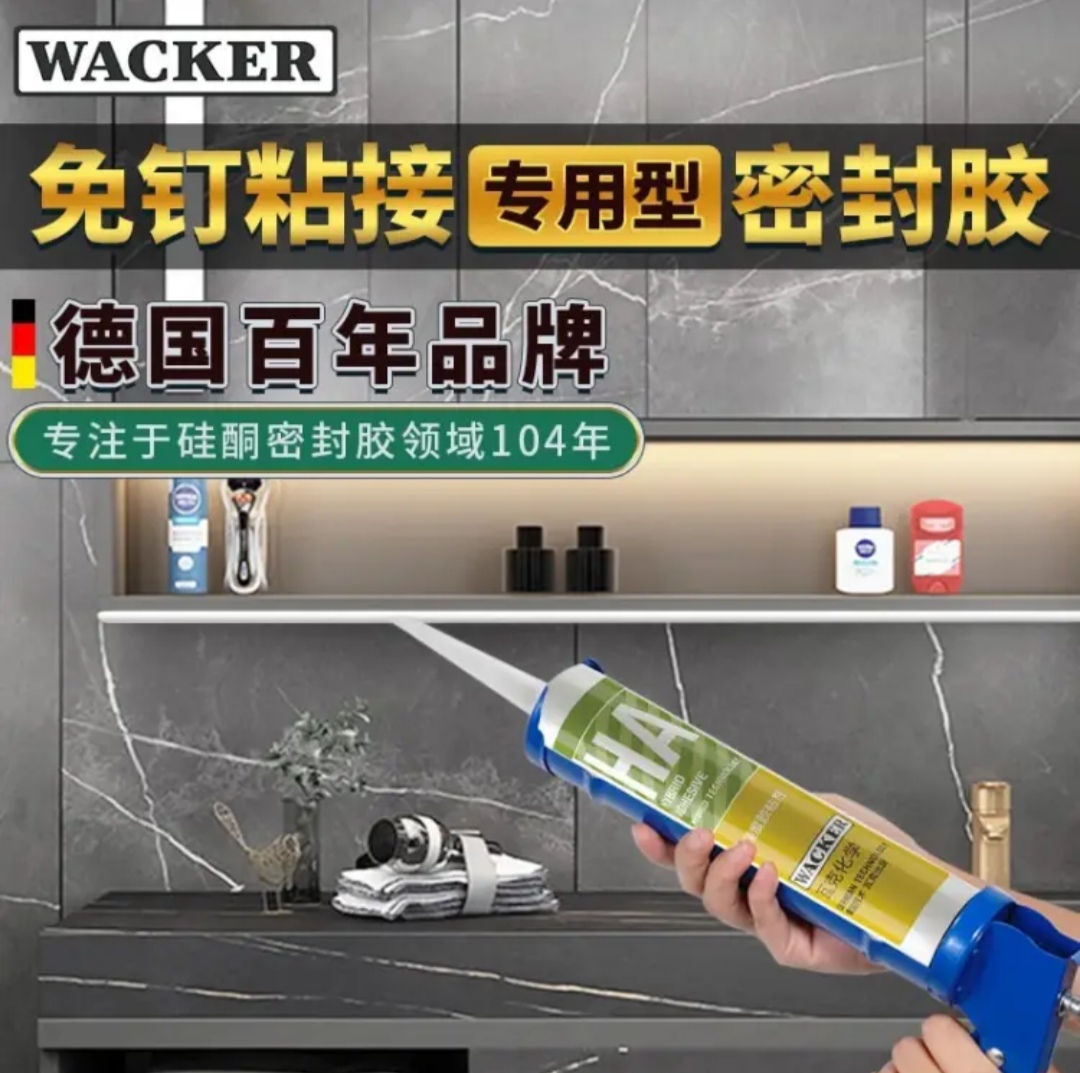 wacker瓦克HA一款基本适用任何基材高强高粘度防水家裝专用免钉胶