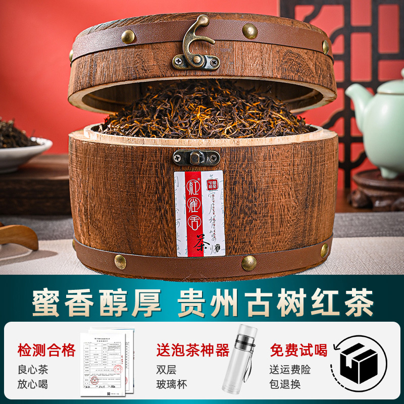 红雀舌2023新茶贵州古树红茶特级浓香型蜜香养胃茶叶木桶礼盒250g
