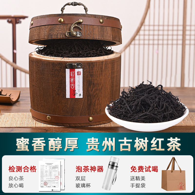 贵州古树红茶特级浓香型红雀舌2023新茶蜜香养胃茶叶木桶礼盒500g