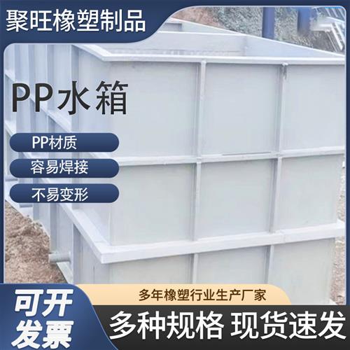 新品聚丙烯pp水箱电镀酸洗槽化工水箱养殖鱼箱易焊接加厚塑料PE水