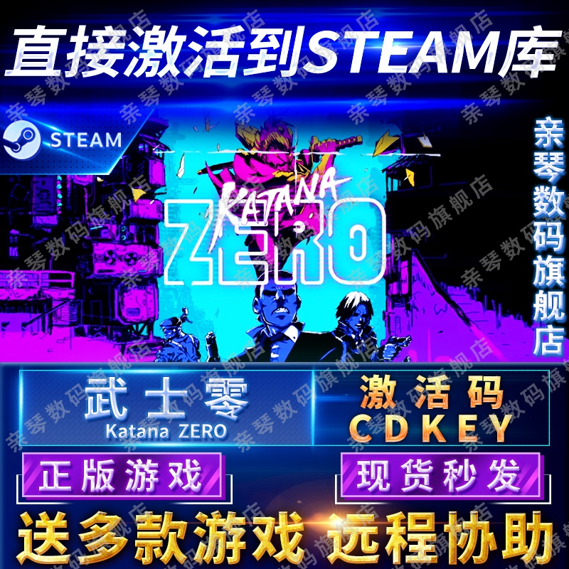 Steam正版武士零激活码CDKEY国区全球区Katana ZERO武士0电脑PC中文游戏