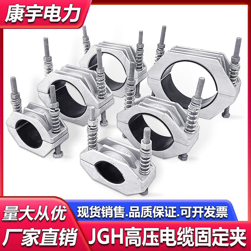 单芯防磁铝合金高压电缆固定夹JGH-012346电缆夹具线夹卡箍抱箍