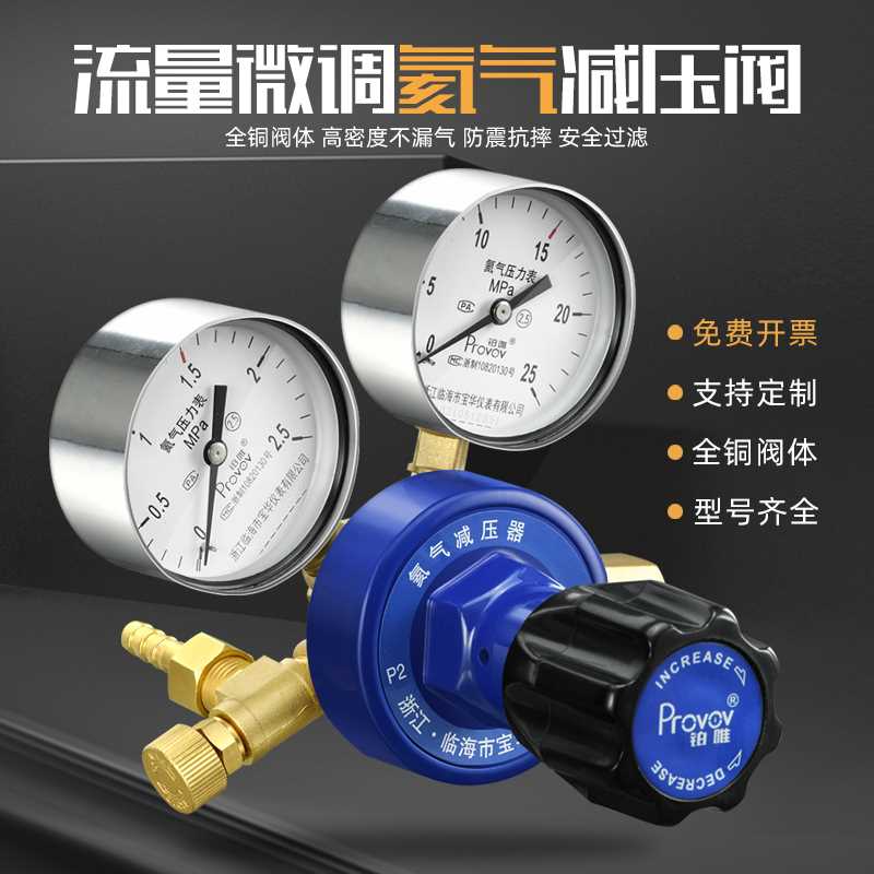 铂唯氦气瓶减压全器YQHE-07铜气体调压减压阀2.5*2钢5压力表上海