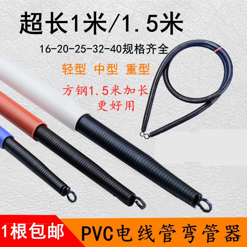 PVC线管弯管器 16 20 25 32 40线管弹簧 电工加长穿线弯管 4分6分