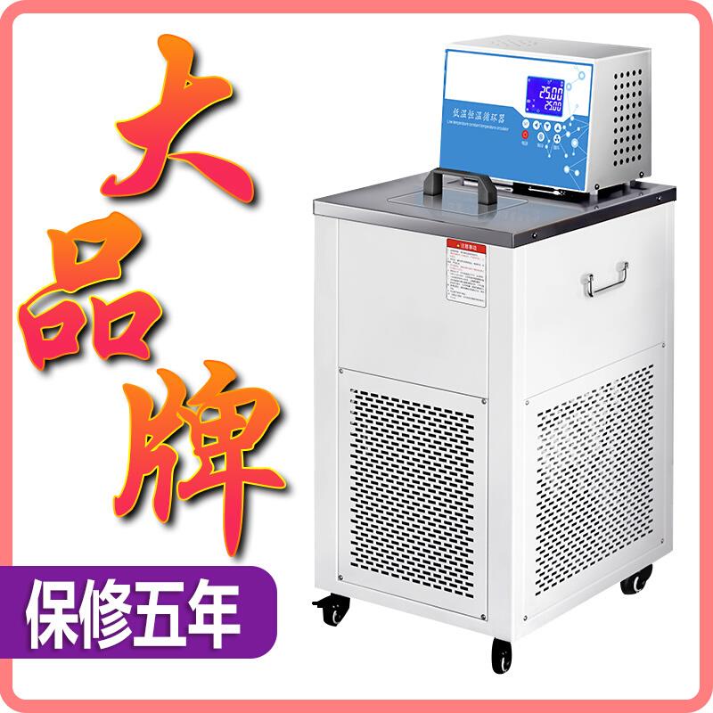 低温恒温槽加热制冷水浴高精度实验室数显低温冷却液循环泵水槽箱