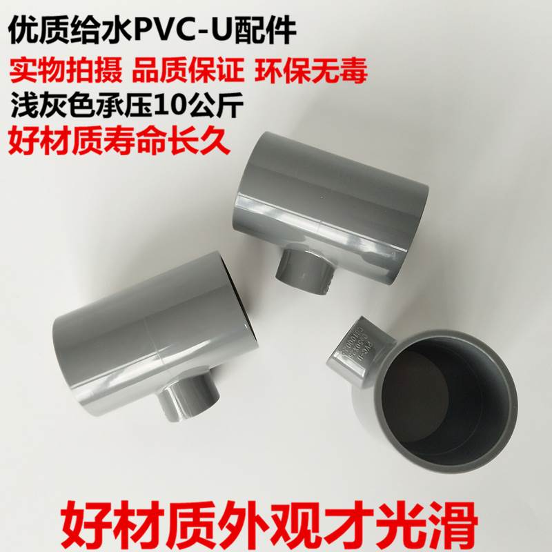 华生代华亚南亚台塑PVC-U异径三通给水管 品质优良 大小三通 国标