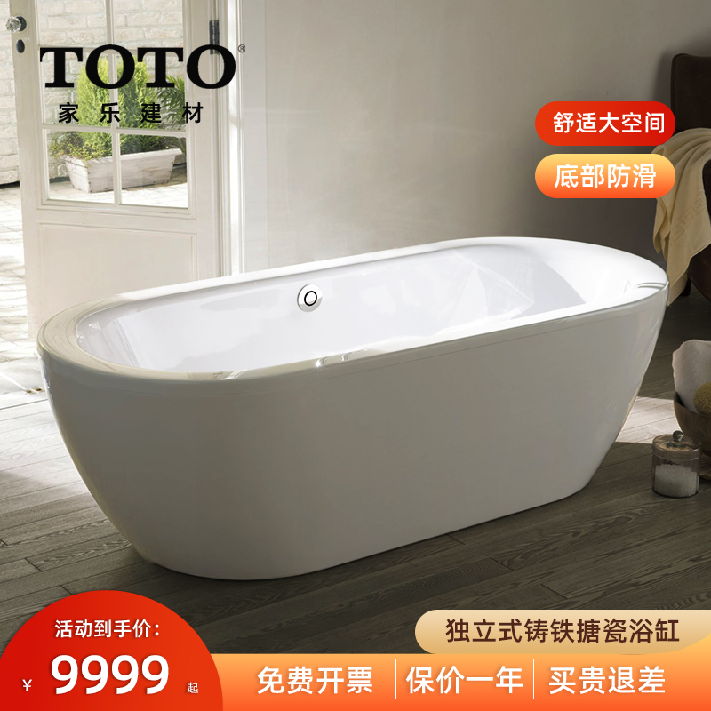 TOTO铸铁浴缸 FBYN1716/1816CHPT独立式浴缸铸铁搪瓷成人泡澡浴盆