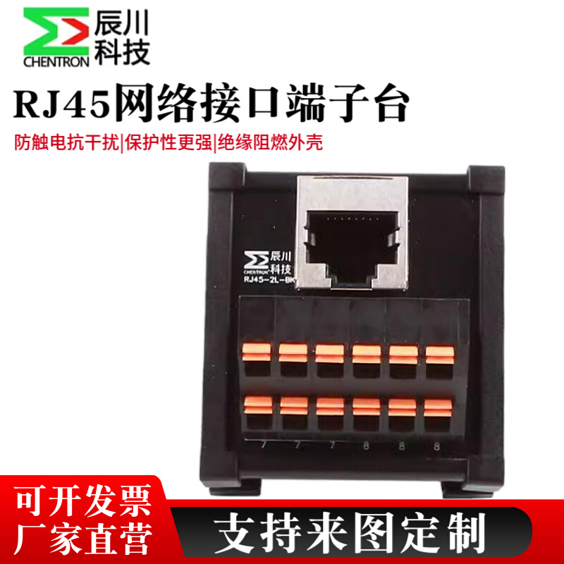辰川工业网络信号转接端子台RJ45-2L-BK分线盒以太网信号转接分线