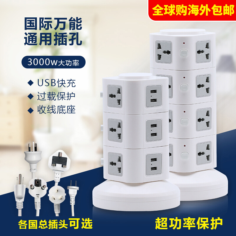 英标香港插座立式多功能排插万能家用接线板国际电源转换器美标