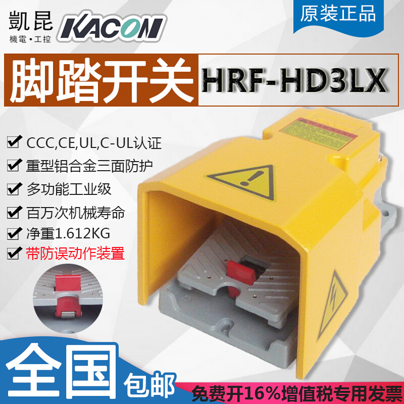 凯昆kacon重型脚踏开关带线 折弯机踏板脚踩式HRF HD3NX包邮直销