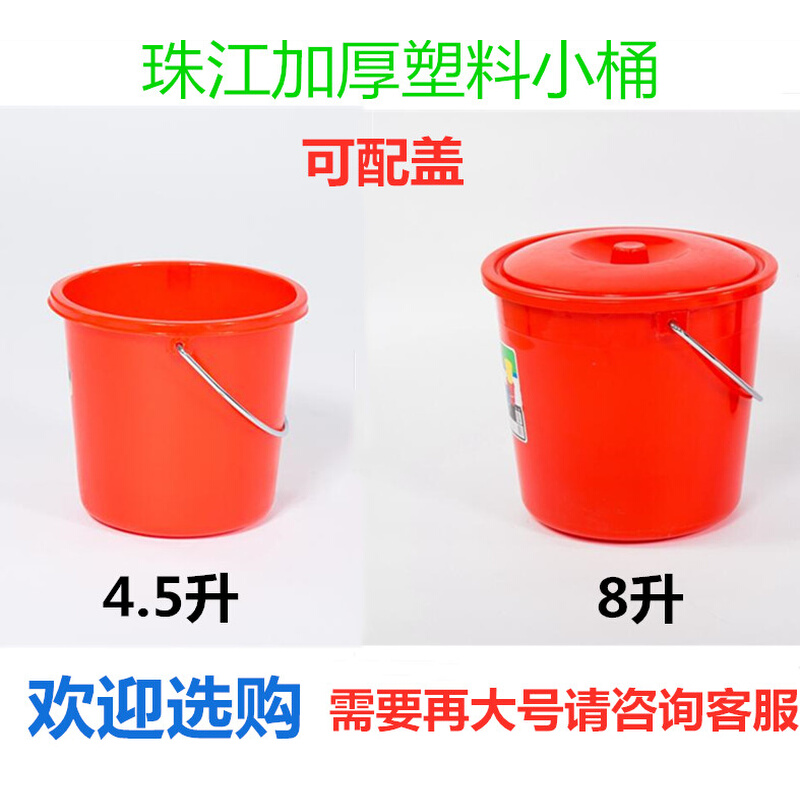 珠江4.5升8升小红桶带盖加厚塑料圆桶储水桶幼儿园儿童画画水桶