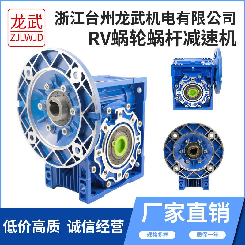 厂家蜗轮蜗杆铝壳NMRV减速机RV50RV63RV75减速机卧式减速箱