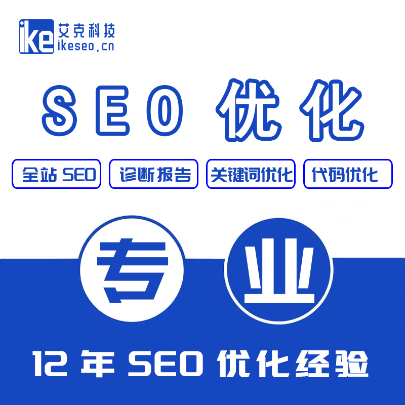 网站首页seo优化 整站搜索引擎关键词百度快速收录提权12年SEOer