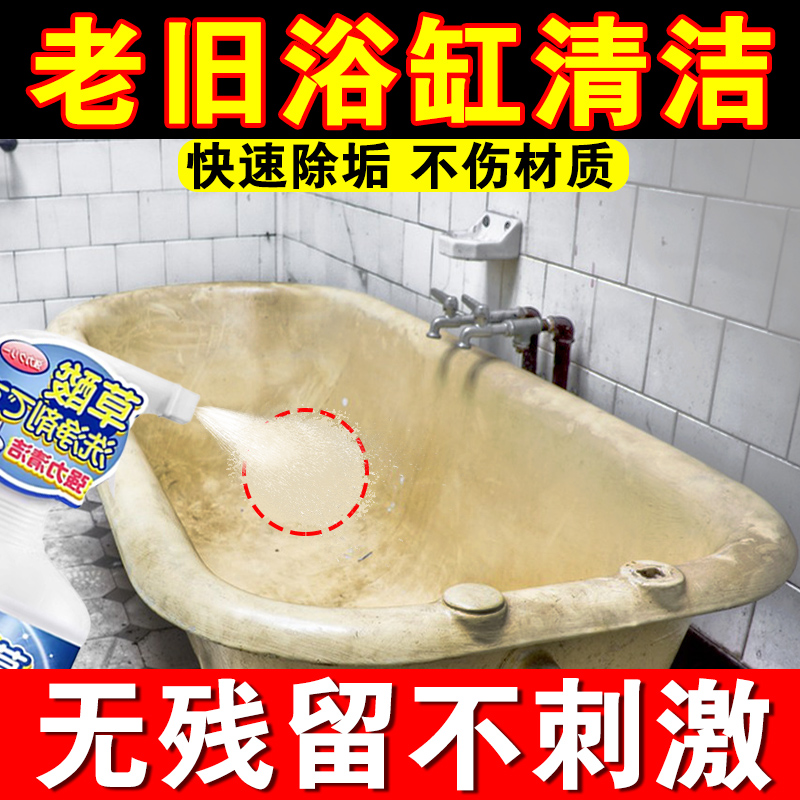 浴缸专用清洁剂陶瓷去黄浴室顽固水垢清洗剂卫生间各种清洁神器xm