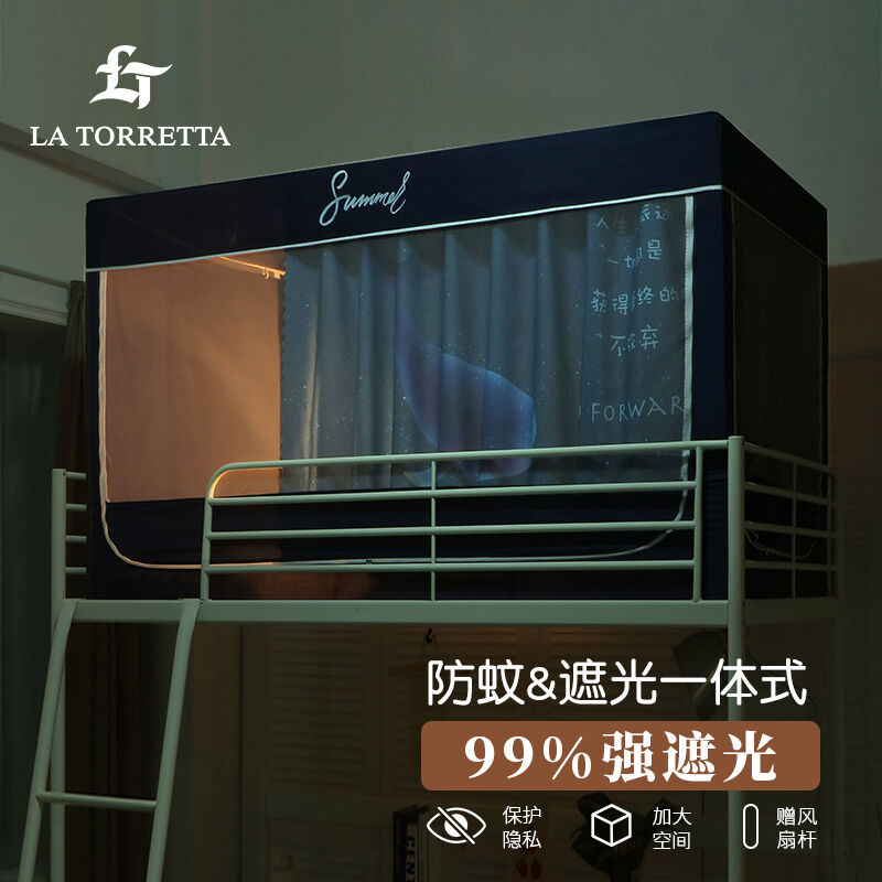LaTorretta学生宿舍蚊帐床帘遮光帘一体式0.9米单人铺寝室床幔1m