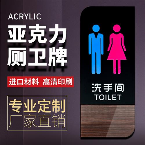 亚克力卫生间立体厕所标识牌洗手间木纹厕所门牌创意个性男女标志