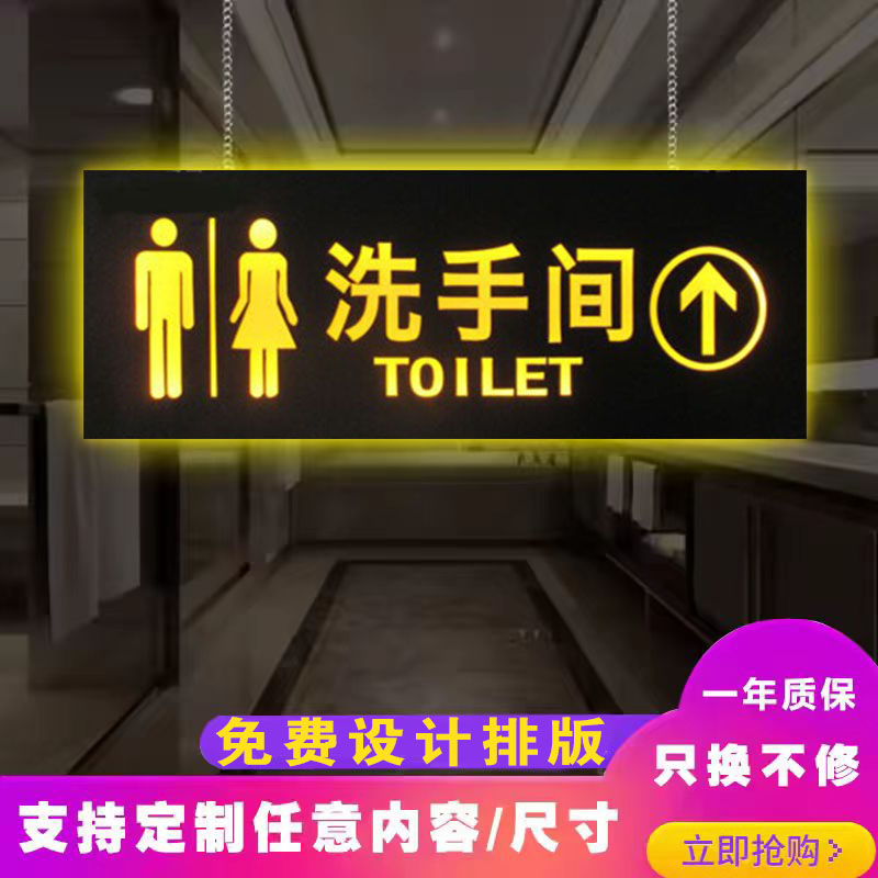 定做个性男女洗手间发光指示牌酒店卫生间标识牌饭店厕所吊挂牌