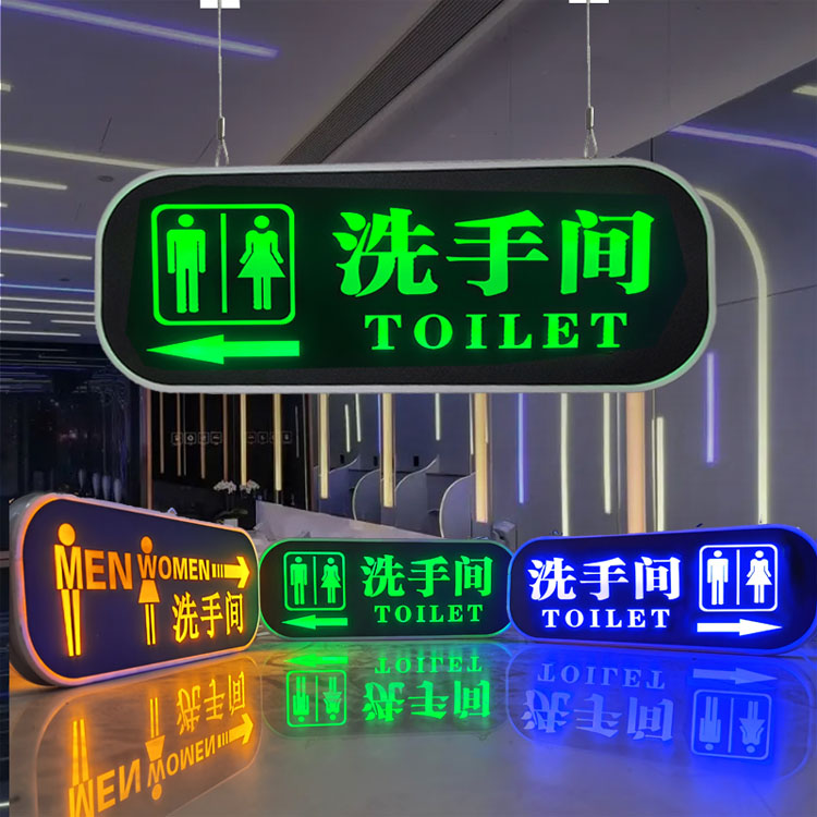 定做个性led洗手间发光指示牌wc厕所标识男女卫生间提示导向牌
