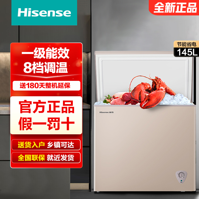 海信BD/BC-145NUD家用两用小型冷藏冷冻柜保鲜节能省电卧式冰柜