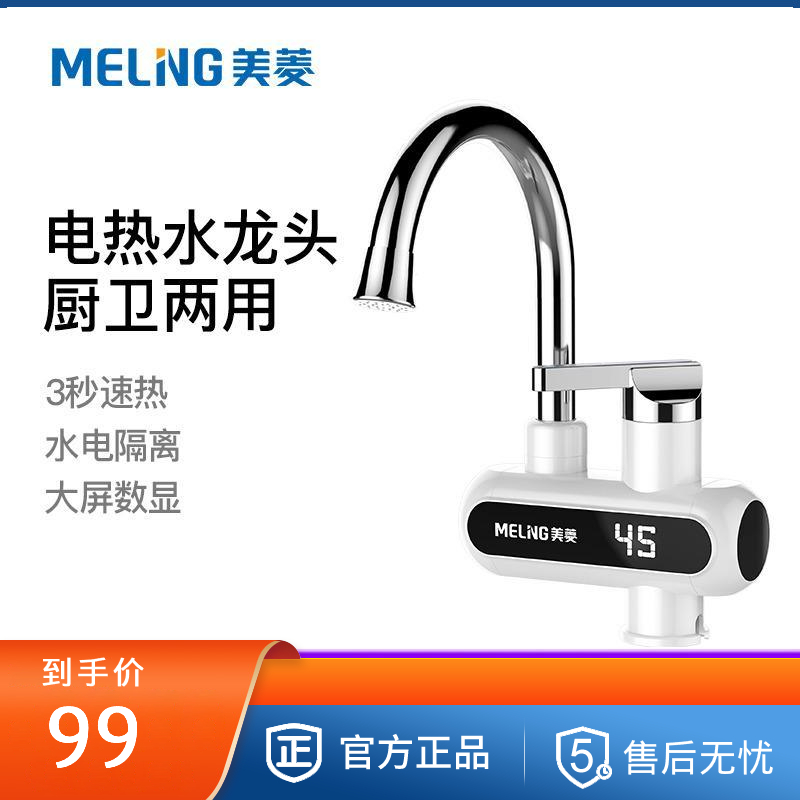 MeiLing/美菱 MF-D305即热式电热水龙头加热厨卫两用家用电热水器