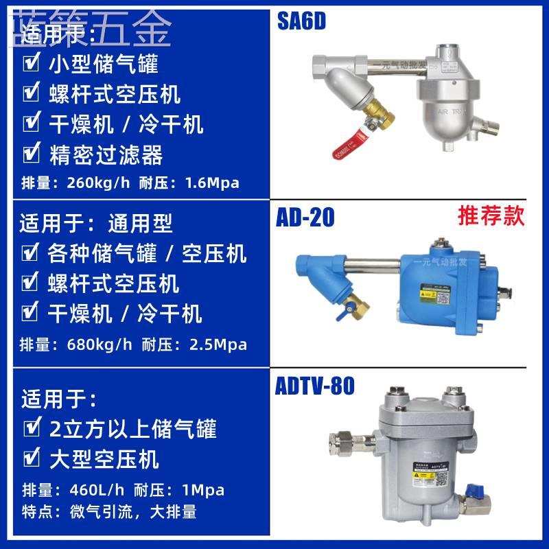 储气罐自动排水器AD-20大排量自动疏水阀SA6D空压机放水阀ADTV-80