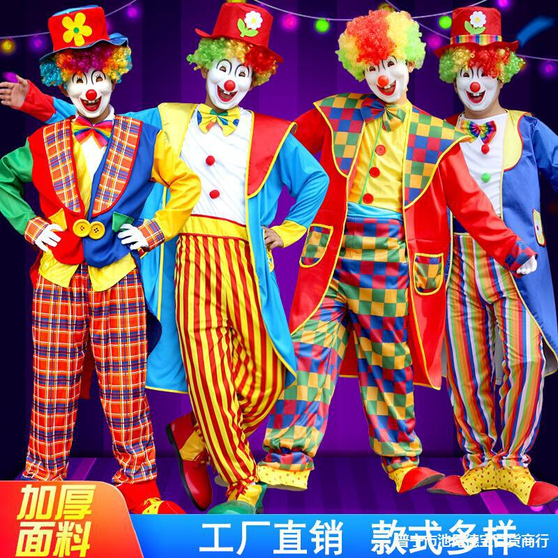 耶诞节国庆成人小丑衣服装男女化妆舞会魔术表演出新年套cos道具