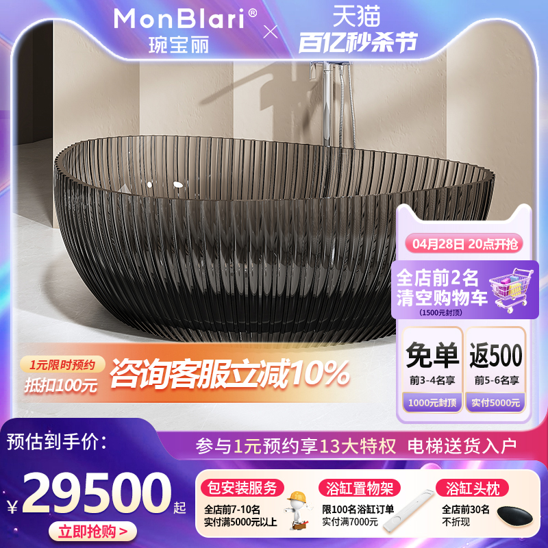 MonBLari琬宝丽透明家用酒店民宿独立式新款高奢浴缸MR-T88870