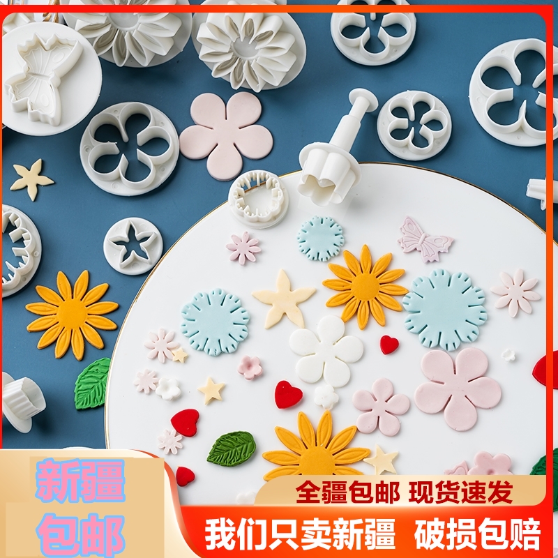 新疆包邮翻糖蛋糕模具diy工具雏菊蝴蝶塑料压模烘培用品全套套餐3