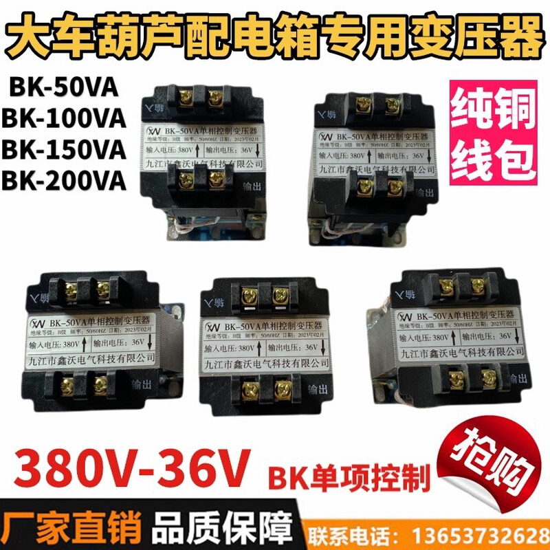 九江市鑫沃电气葫芦电器箱配电箱BK50/100/150VA380V变36V变压器