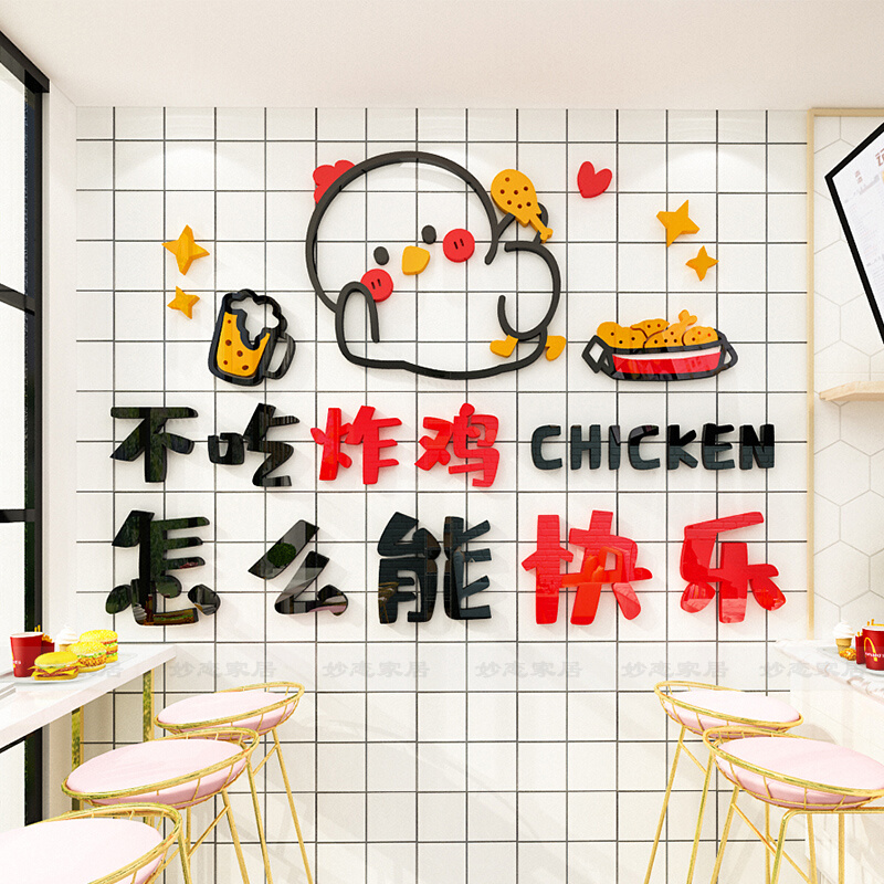 汉堡炸鸡店背景墙创意装饰墙贴纸亚克力3d立体快餐小吃店墙面布置