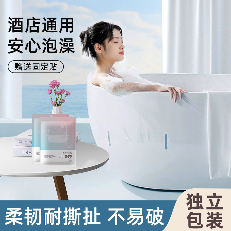 浴缸套一次性旅行酒店泡澡袋超大加厚洗澡沐浴家用浴盆浴桶塑料膜