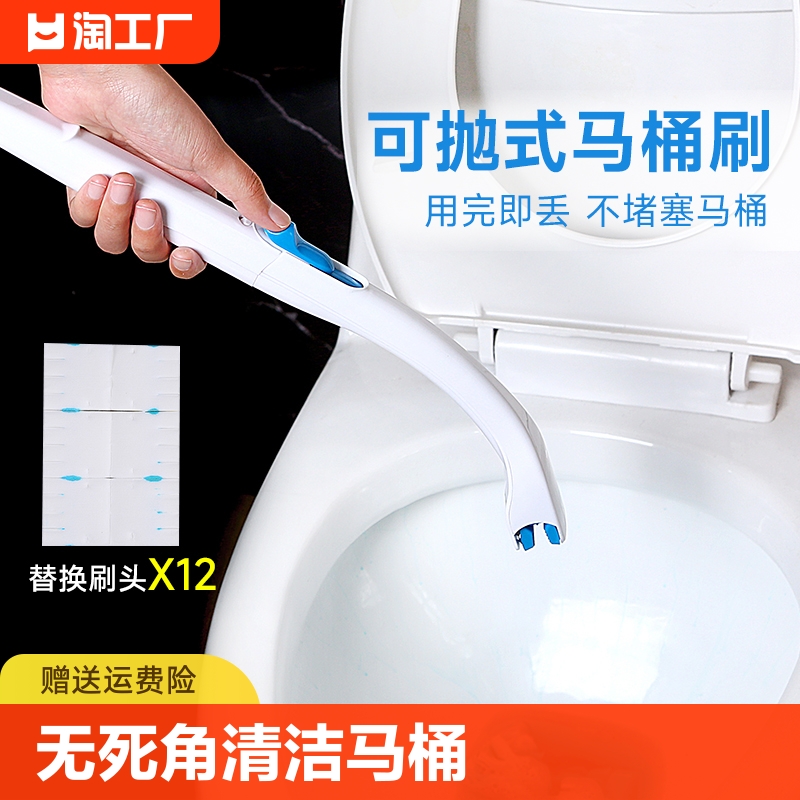 日本可抛一次性马桶刷家用无死角含清洁厕剂替换刷头可溶解清洁刷