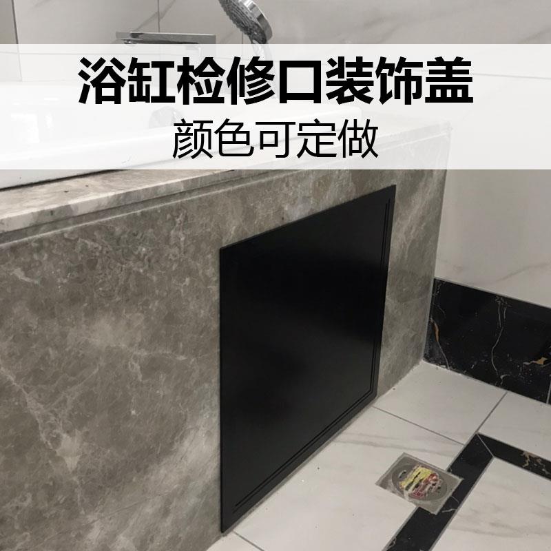 浴缸检修口盖板铝合金隐形装饰盖卫生间瓷砖检查门检测口检修孔盖