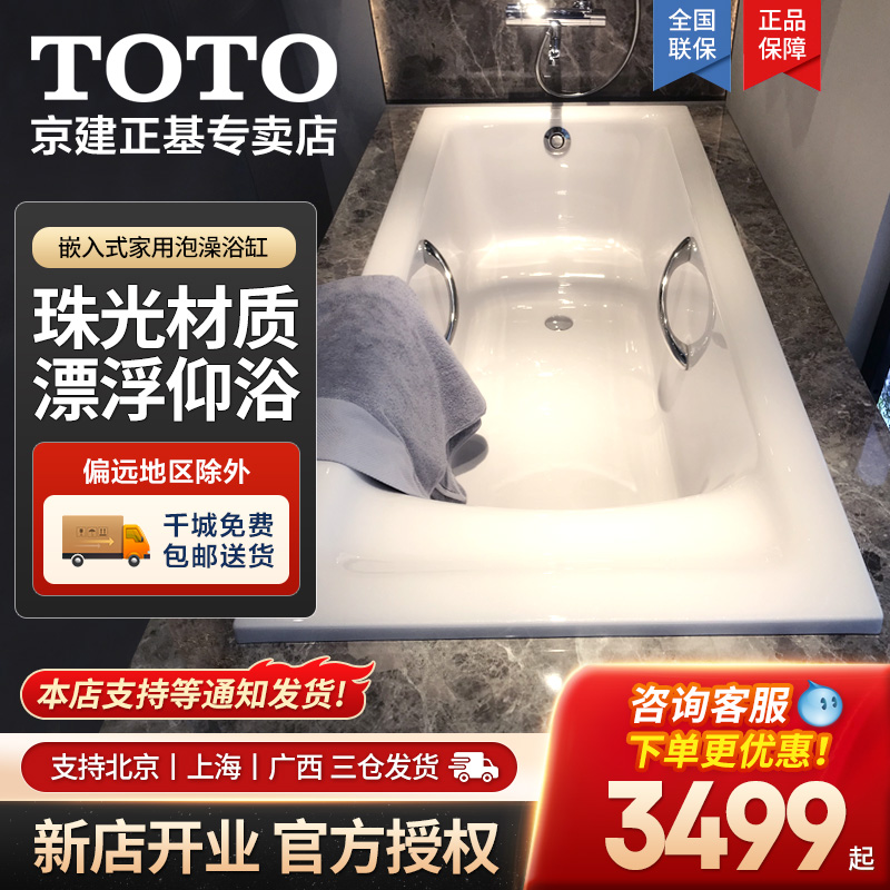 TOTO珠光浴缸PPY15A0P/PPY1780HP家用卫生间成人嵌入式泡澡盆08-A
