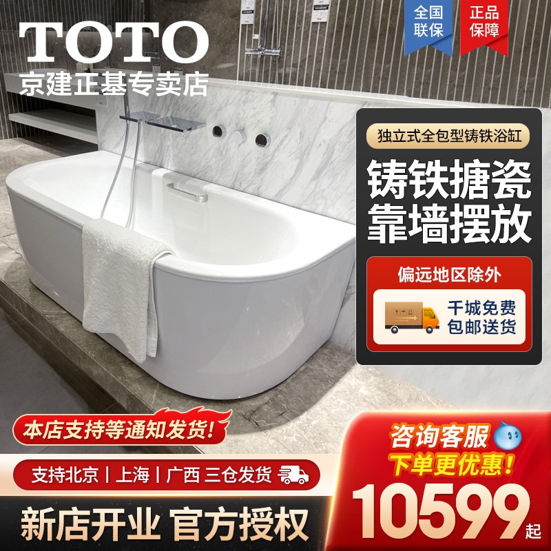 TOTO铸铁浴缸FBYN1716DPT/1816家用卫生间独立式带扶手泡澡盆08-A