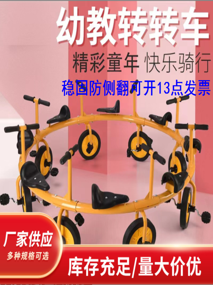 厂家直销三轮车幼儿园四人五人六人八人小孩童车旋转多人脚踏车