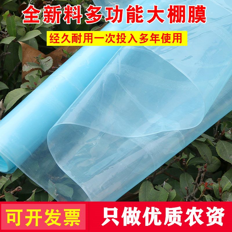 大棚膜蓝色高透光无滴膜加厚保温抗老化塑料纸塑料布防冻保暖