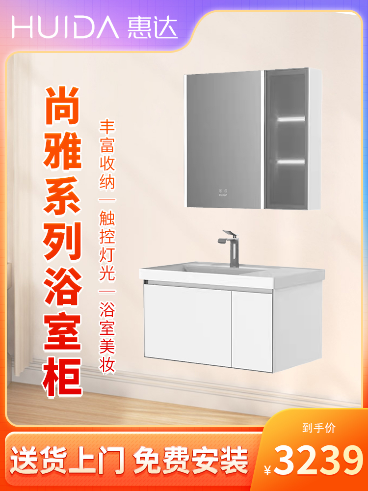 惠达浴室柜陶瓷一体盆简约烤漆浴室柜智能镜柜HFL0707-8198系列