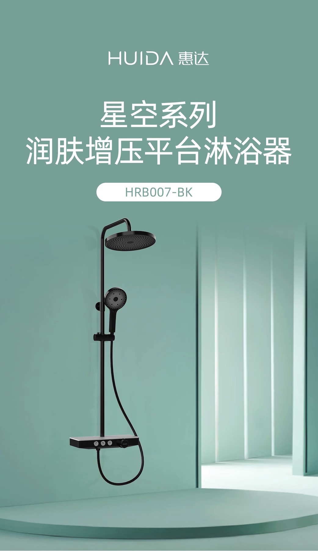 惠达卫浴HRB007-BK花洒套装沐浴器全铜增压节水卫生间升降