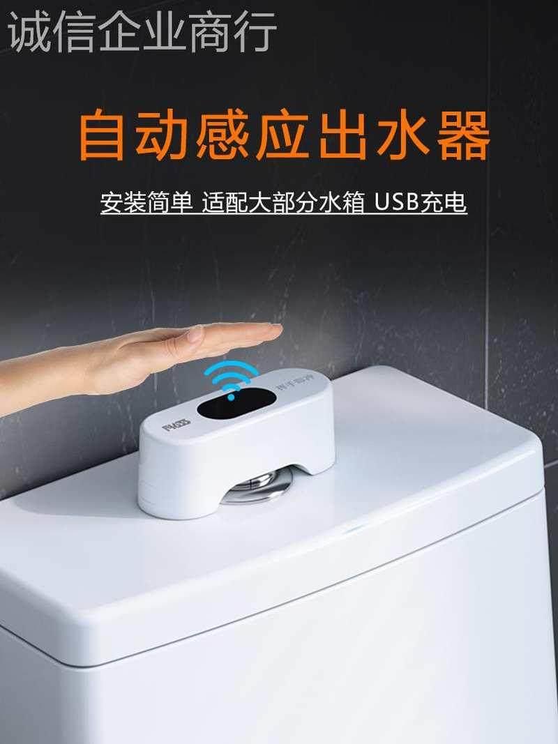。马桶自动冲水感应器智能红外线厕所冲水神器蹲便器大小便池冲水