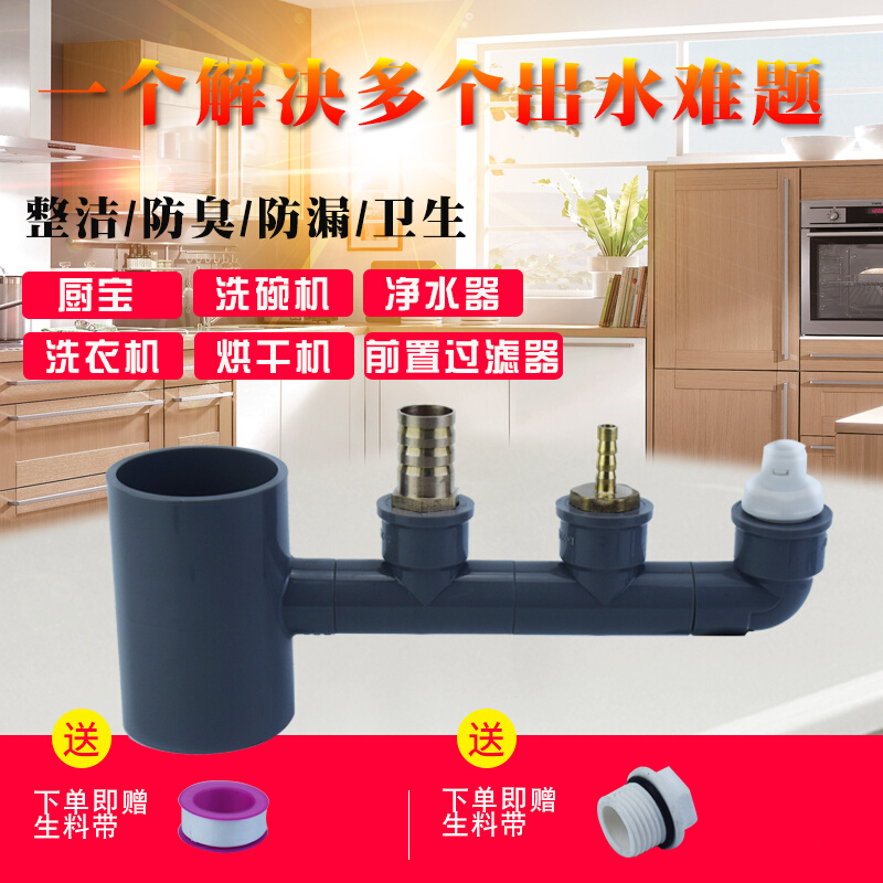 水槽洗碗机净水器厨宝洗衣机下水器三通四通50pvc排水管前置过滤